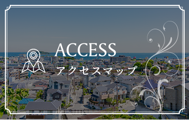 ACCESS アクセスマップ